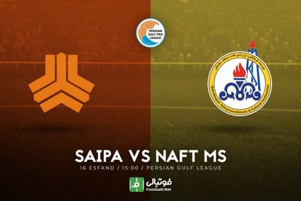 پیشبازی سایپا-نفت مسجدسلیمان نارنجیها رنگ برد را میبینند