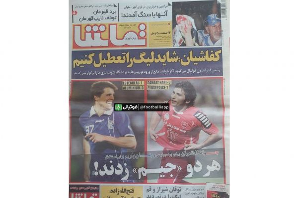  نوستالژی جراید؛ آبی و قرمز جیم زدند