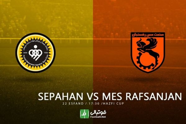 پیشبازی سپاهان – مس رفسنجان به یاد بازی جنجالی