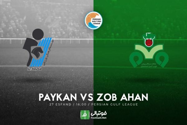  پیش‌بازی پیکان - ذوب آهن  هت تریک شاگردان حسینی