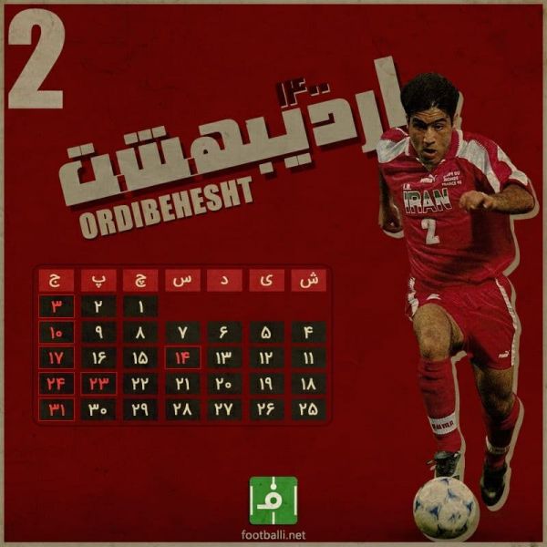  اختصاصی فوتبالی  تقویم فوتبال  ماه اردیبهشت، ماه دوم سال ۱۴۰۰ به یاد شماره ۲ به یادماندنی ایران مهدی مهدوی کیا، زننده یکی از گلهای تاریخی تیم ملی ایران در جام جهانی ۹۸ به آمریکا در بازی قرن  طرح از حسین فرزانه خو  پایگاه خبری فوتبالی