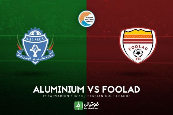  پیش‌بازی آلومینیوم-فولاد  تقابل هافبک‌های اسبق استقلال