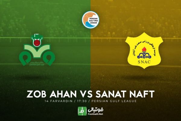 پیشبازی ذوب آهن-صنعت نفت به دنبال هتتریک در اصفهان