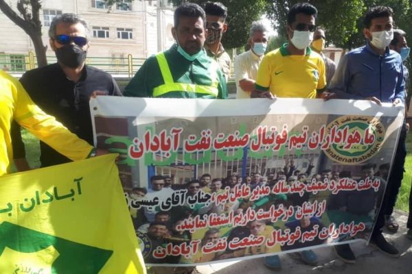 تجمع هواداران نفت آبادان علیه مدیرعامل عکس