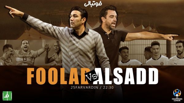 پیشبازی السد - فولاد تقابل لالیگایی