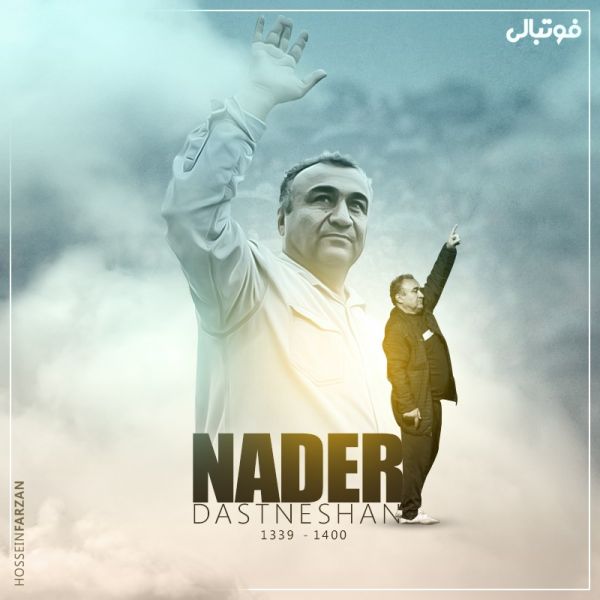  اختصاصی فوتبالی  به یاد نادر دست نشان سرمربی فقید نساجی قائمشهر؛ طرح از حسین فرزانه خو