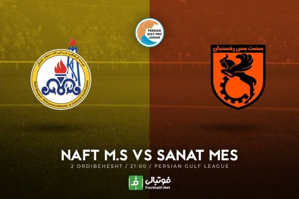 پیشبازی نفت مسجدسلیمان - مس رفسنجان فکری به دنبال برد اول