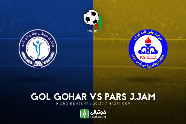 پیشبازی گل گهر - پارس جنوبی سیرجانیها مقابل تیم بدون سرمربی