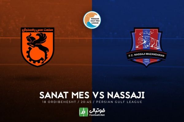 پیشبازی مس رفسنجان - نساجی به دنبال طلا در کرمان