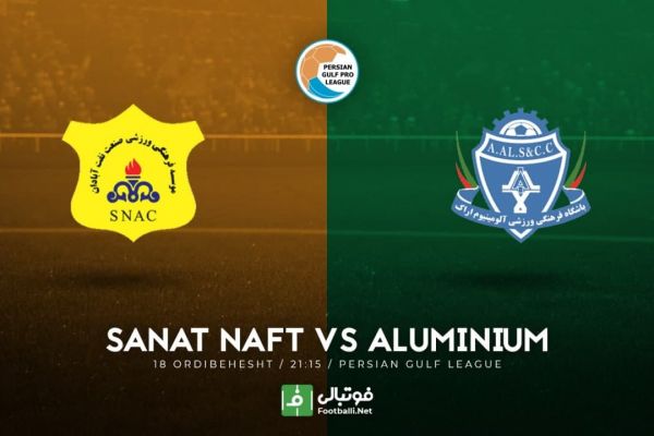  پیش‌بازی صنعت نفت - آلومینیوم  دیدار خاص