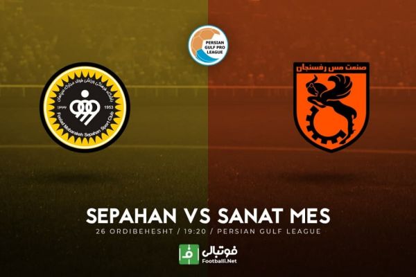 پیشبازی سپاهان - مس رفسنجان به دنبال بازگشت به صدر جدول