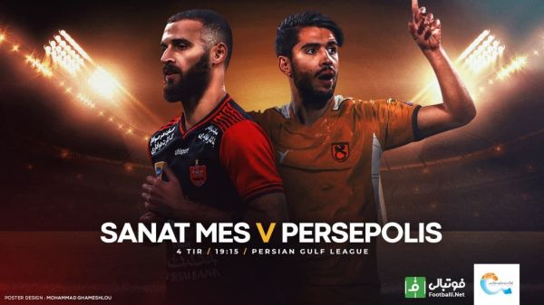 پیشبازی مس رفسنجان – پرسپولیس به دنبال ثبت اولین دبل