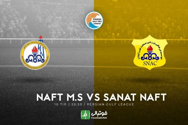  پیش‌بازی نفت مسجدسلیمان – صنعت نفت  تقابل همسایه‌ها