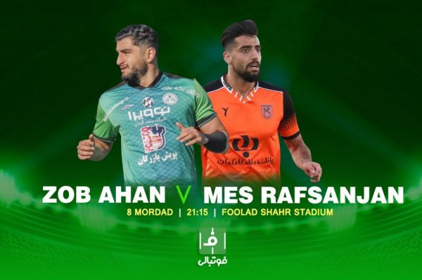 پیشبازی ذوب آهن – مس رفسنجان اوج استرس در فولادشهر