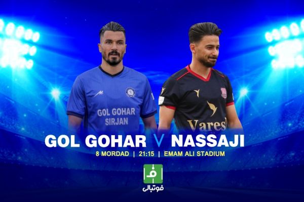 پیشبازی گل گهر – نساجی قلعهنویی به دنبال پنجمین برد متوالی