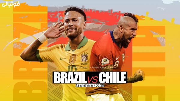 پیشبازی شیلی - برزیل جدال قهرمانان سابق کوپا در مسیر قطر