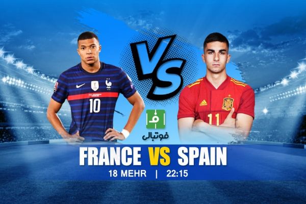 پیشبازی اسپانیا - فرانسه؛ مصاف پرهیجان جوانان انریکه با ستارههای دشان