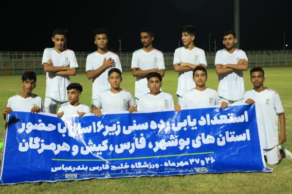  پایان اردوی استعدادیابی هرمزگان و تهران با حضور رئیس فدراسیون
