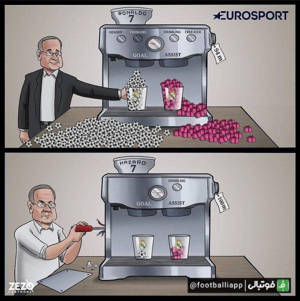  کاریکاتور  تفاوت بین رونالدو و هازارد در رئال‌مادرید