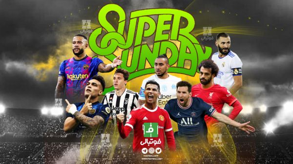  «یکشنبه بزرگ» از راه رسید؛ چهار بازی بزرگ اروپا در کمتر از هفت ساعت