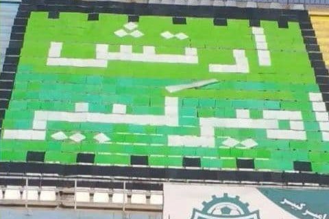  طرح موزاییکی جالب آلومینیوم در اراک  عکس