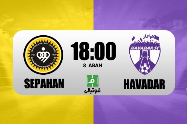 پیشبازی سپاهان - هوادار آقای گل مقابل تیم آقای گل
