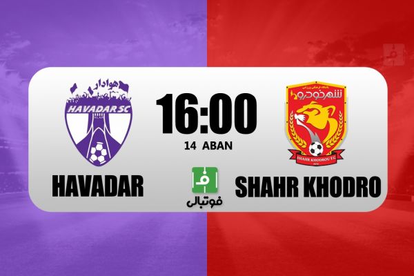  پیش‌بازی هوادار – شهرخودرو  تقابل استاد و شاگرد