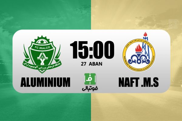 پیشبازی آلومینیوم اراک – نفت مسجدسلیمان صدر جدول تغییر میکند