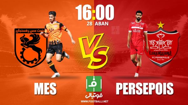 پیشبازی مس رفسنجان – پرسپولیس این بازی مساوی ندارد