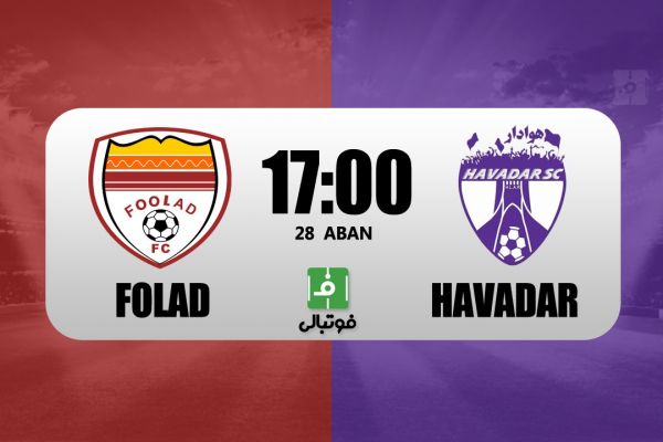 پیشبازی فولاد – هوادار بازگشت نکونام