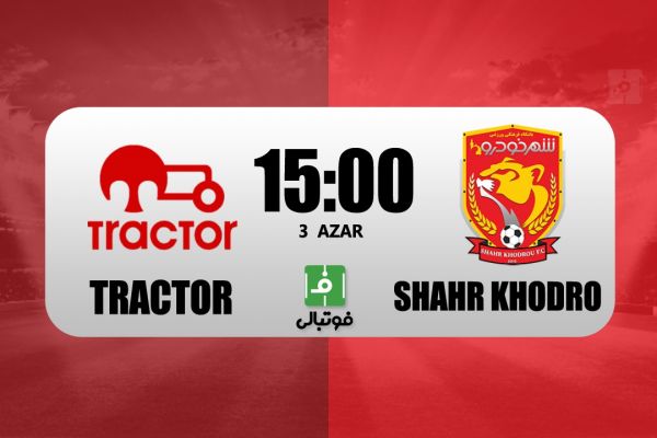  پیش‌بازی تراکتور – شهرخودرو  اولین سه امتیاز سولدو