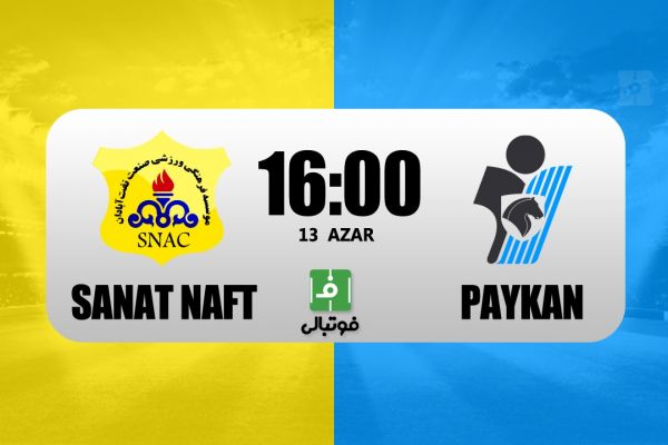  پیش‌بازی صنعت نفت – پیکان  جنگ در آبادان برای 3 امتیاز