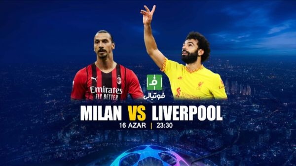  پیش‌بازی میلان - لیورپول؛ چشم‌ها به سن‌سیرو، گوش‌ها به دراگائو