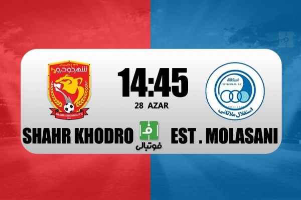  پیش‌بازی شهرخودرو – استقلال ملاثانی  به دنبال اولین برد