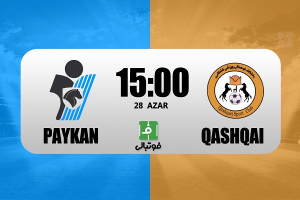 پیشبازی پیکان – قشقایی طلسم شکسته میشود