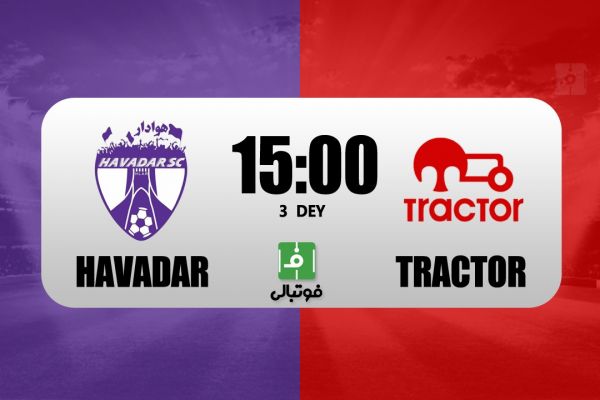 پیشبازی هوادار – تراکتور به دنبال فراموشی جام حذفی