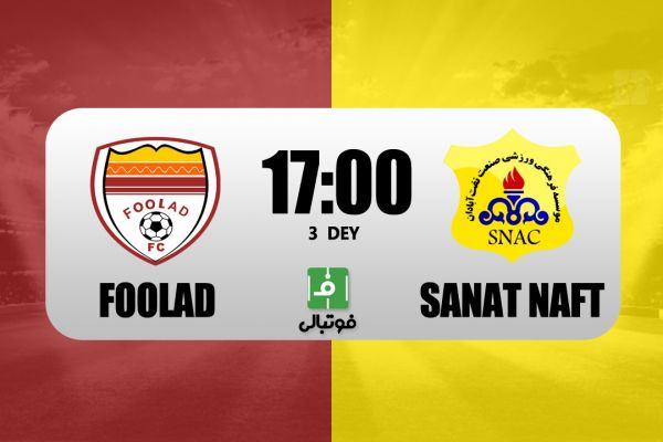  پیش‌بازی فولاد – صنعت نفت  قسمت جدید دربی خوزستانی‌ها