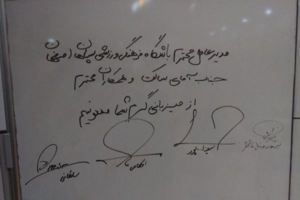 تشکر نساجی از میزبانی سپاهان عکس