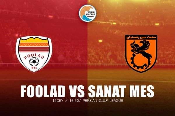  پیش بازی فولاد-مس رفسنجان  مس، آلومینیوم می‌شود