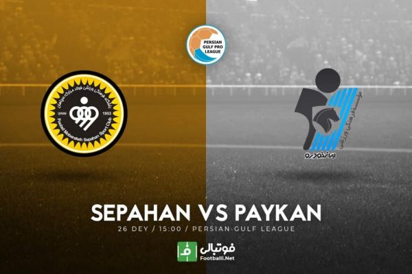 پیشبازی سپاهان-پیکان جنگ برای رتبه سومی