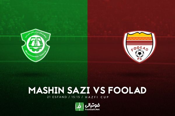 پیشبازی ماشین سازی - فولاد تقابل مربیان استقلالی