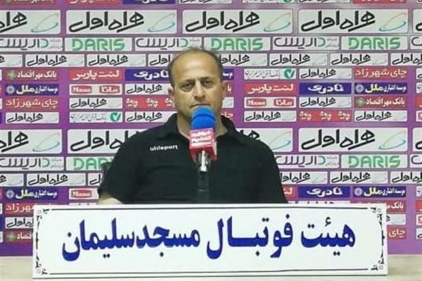 مربی نفت مسجدسلیمان اولویت ما لیگ برتر است