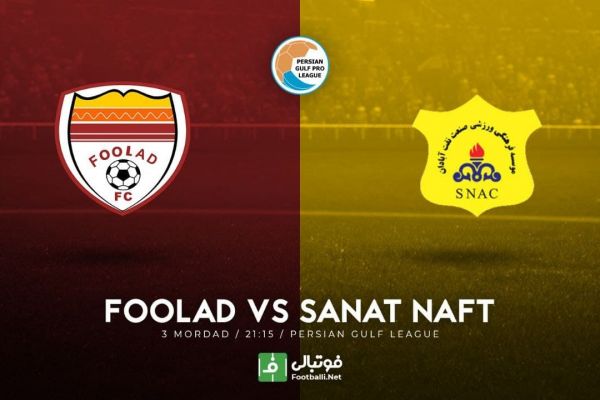 پیشبازی فولاد – صنعت نفت دربی خوزستانیها در اهواز