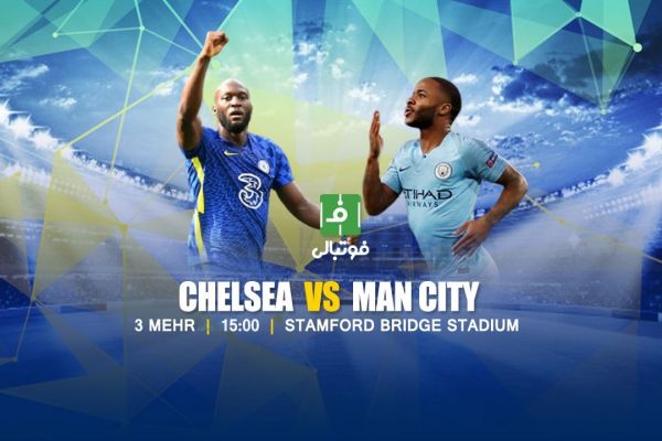 پیشبازی چلسی - منچسترسیتی؛ جدال قهرمان و نایبقهرمان اروپا اینبار در لیگ جزیره