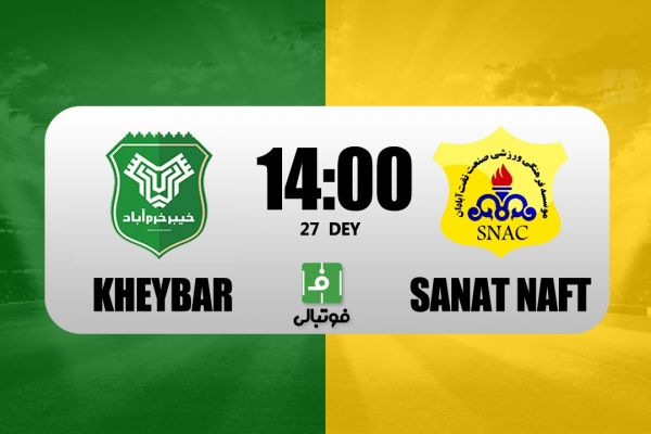 پیشبازی خیبر خرم آباد - صنعت نفت آبادان برگزار میشود