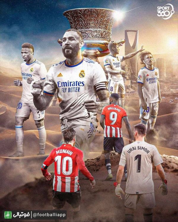  طرح  رئال مادرید فاتح سوپرکاپ اسپانیا شد