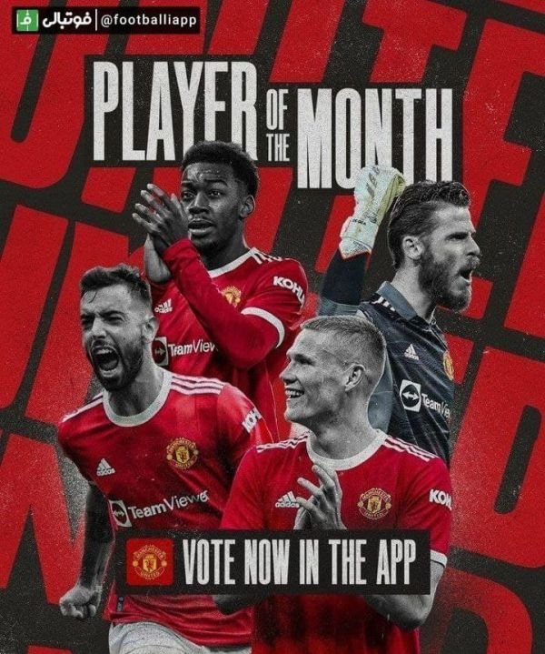  اینفوگرافی  نامزدهای بهترین بازیکن ماه ژانویه باشگاه منچستر یونایتد معرفی شدند