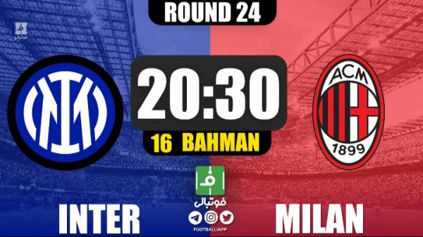پیشبازی اینتر - میلان؛ مصاف روسونری ایتالیایی با نراتزوری اروپایی در مسیر اسکودتو