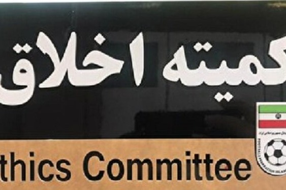 گزارش فارس آیا فعالیت اسدی مقدم در کمیته اخلاق فوتبال قانونی است نقش آقازاده رئیس در مستقل نبودن