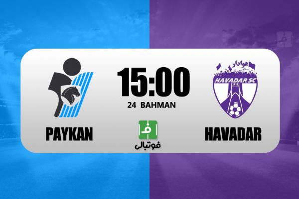 پیشبازی پیکان – هوادار دربی تیمهای تهرانی بدون حساسیت